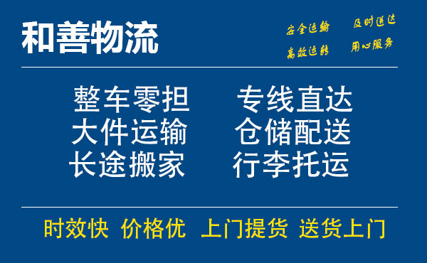 盛泽到盂县物流公司-盛泽到盂县物流专线